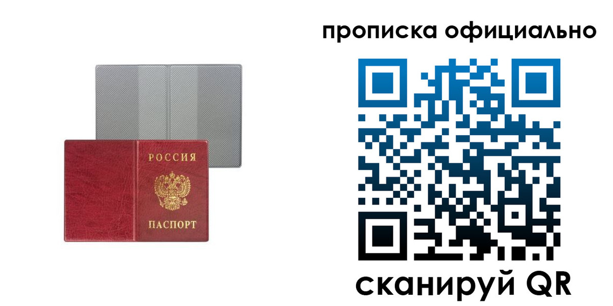 временная регистрация гарантия в Саратове