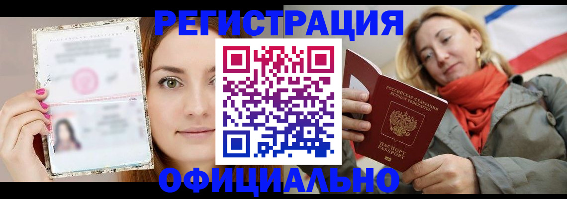 временная регистрация в квартире в Саратове